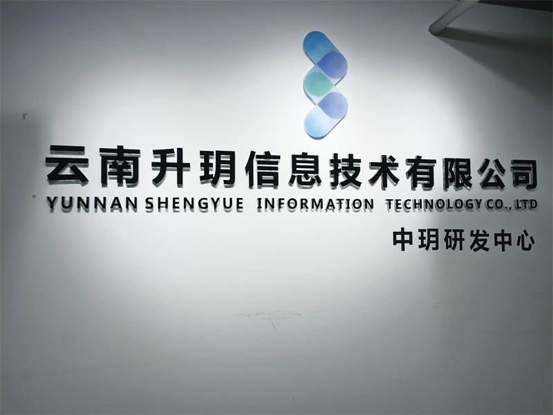 云南升玥信息技術(shù) 以北京信息系統(tǒng)集成服務(wù)為支點(diǎn)，互聯(lián)網(wǎng)賦能醫(yī)療智慧化發(fā)展