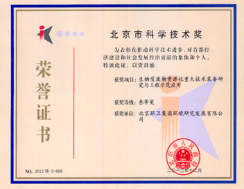科技成果 北京環(huán)境衛(wèi)生工程集團